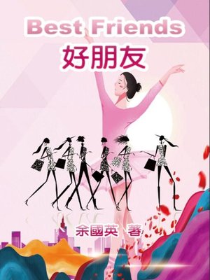cover image of 好朋友（中英雙語版）
